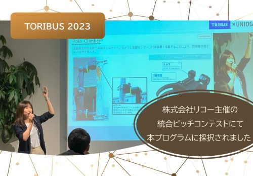 アクセラレータープログラム「TRIBUS 2023」に採択されました！