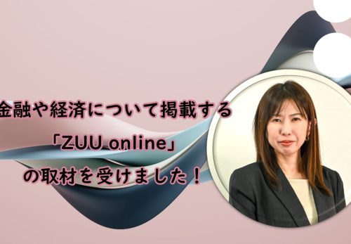 株式会社ZUUが運営する「ZUU online」の取材を受けました！