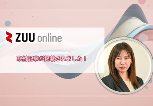 ZUU online『CEO’s LIBRARY～経営者の座右の書』に掲載されました！